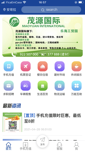 华侨民生appv1.5.2 安卓版 3