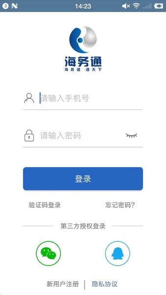 海务通Appv2.3.5 1