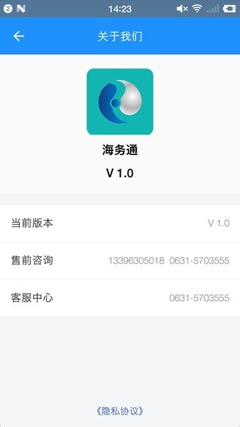 海务通Appv2.3.5 2