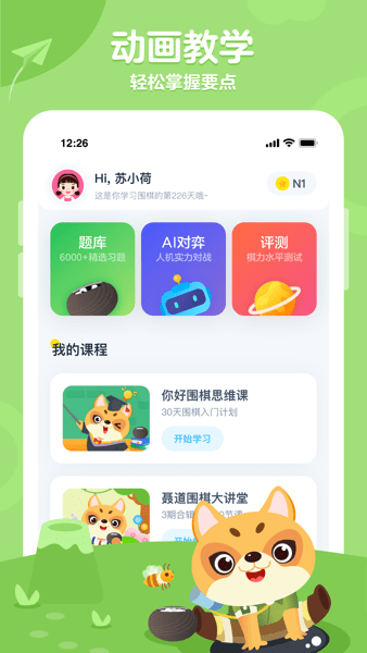 聂卫平围棋网校app