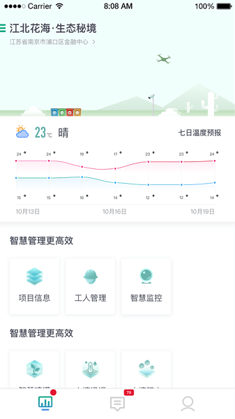 智慧生态园林App下载