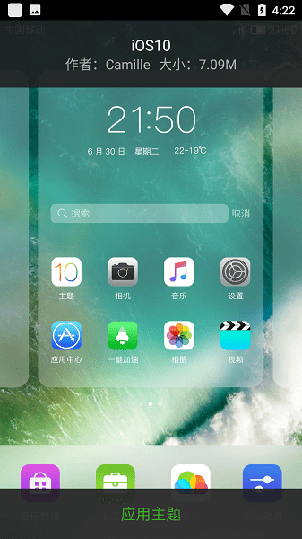 ios10主题桌面v1.0 官方版 2