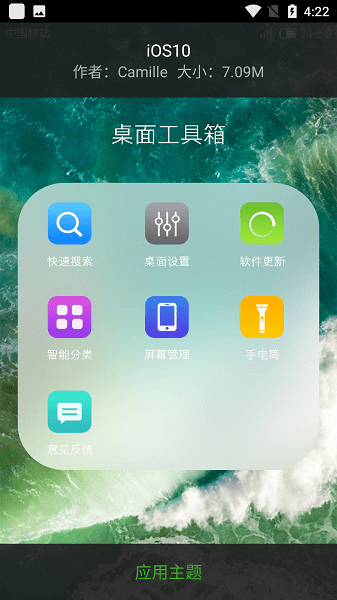 ios10主题桌面v1.0 官方版 3