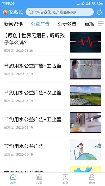 爱惠民app官方版(2)