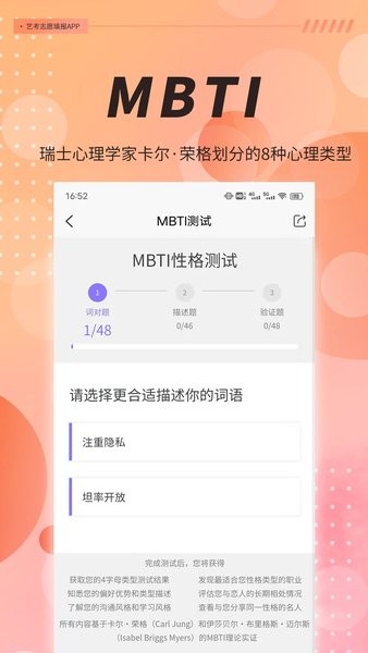 mbti职业性格测试app下载