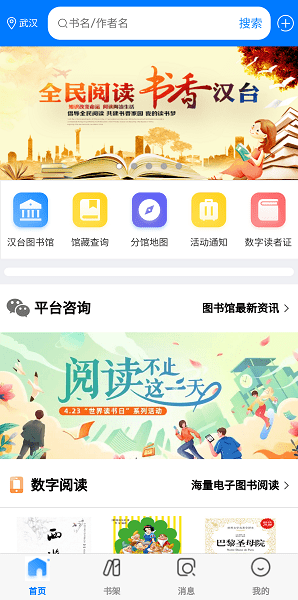 汉台云图书馆app