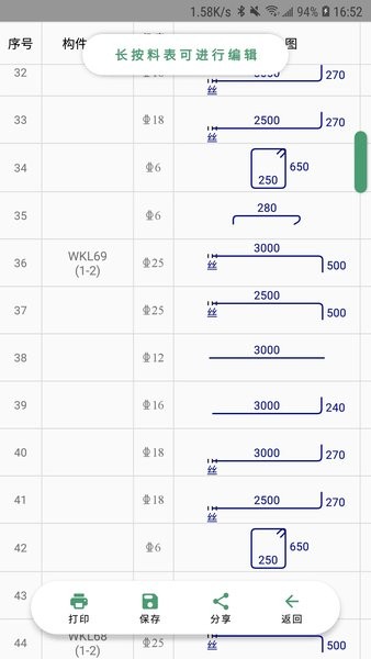 e筋料表阅读器v2.2.8 2