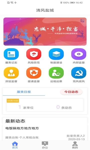 清风盐城app下载