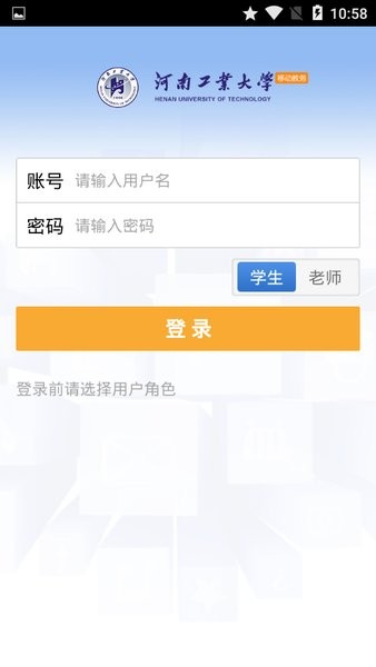 河工大移动教务app下载