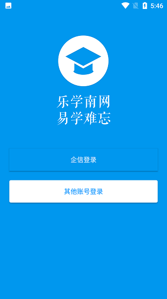 乐学南网app安卓v4.0.0 手机版 1