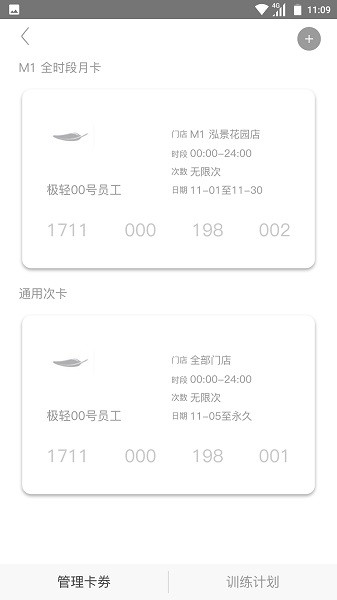 轻健身Appv4.9.4 安卓版 4