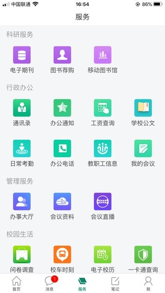 湖南农业大学智慧湘农appv3.1 安卓版 2