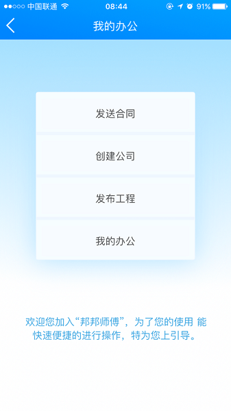 邦邦师傅app下载