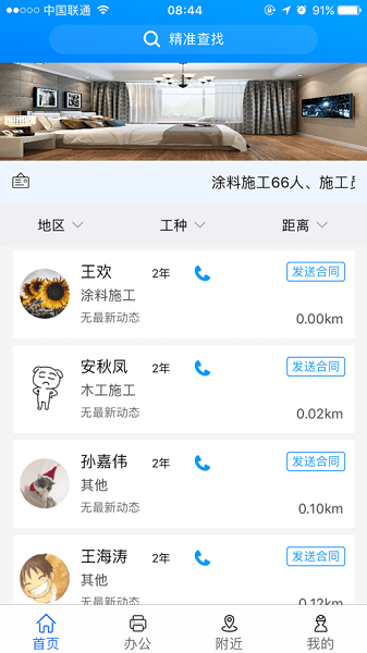 邦邦师傅v4.3.4 安卓版 3