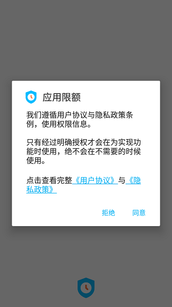 应用时间限额app下载