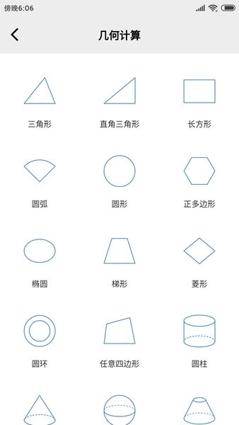 建工助手中文版v1.2.0 3