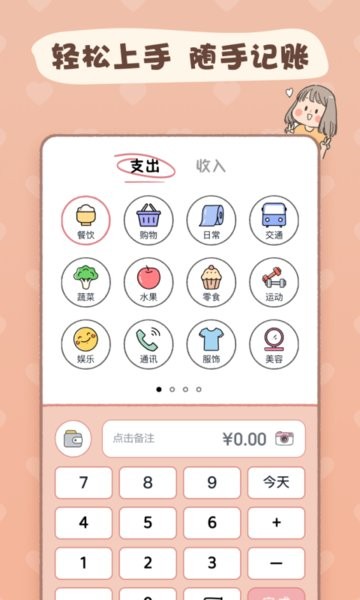 恋恋记账软件 v1.3.7 安卓版 2