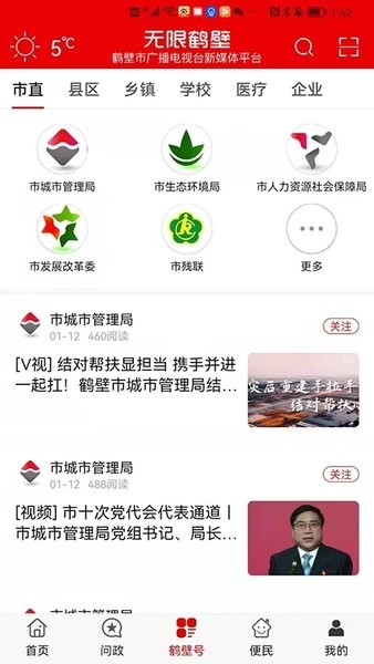 无限鹤壁网appv3.2 1