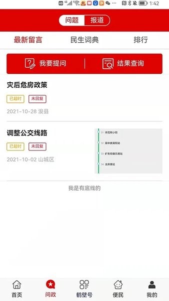 无限鹤壁网appv3.2 2