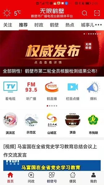 无限鹤壁网app(3)