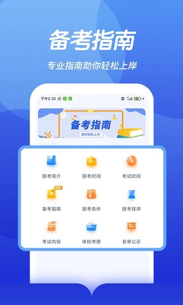 中博公务员考试app下载