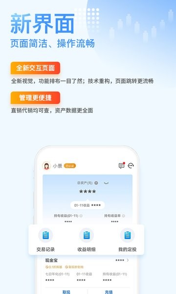 景顺长城基金手机app(1)