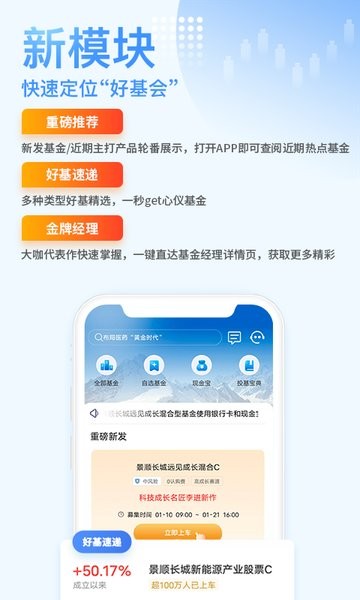 景顺长城基金手机app(2)