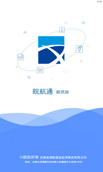 皖航通app下载