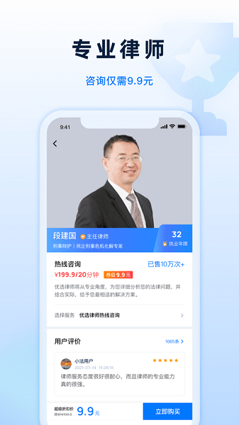 小法名律app下載