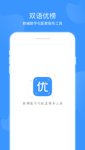 双语优榜App