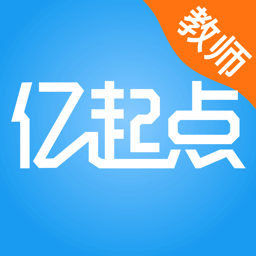 亿起点app教师端 v2.9.3