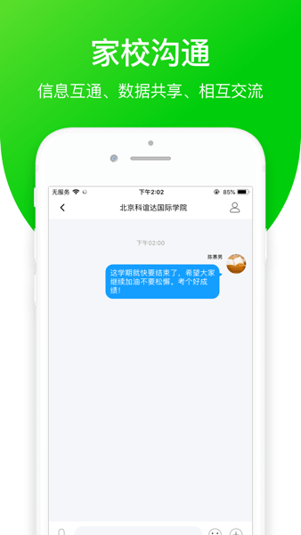 亿起点app教师端v2.9.3 1