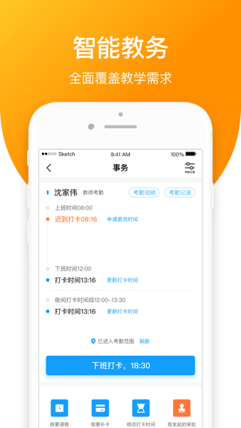 亿起点app教师端v2.9.3(2)