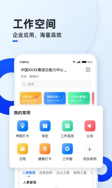 移动云云空间手机appv5.10.8 1