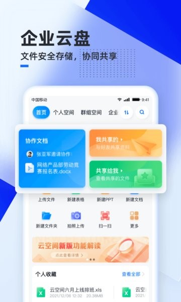 移動(dòng)云云空間手機(jī)app