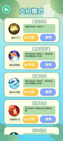 合成神龙2无广告版v0.0.9 安卓版 3