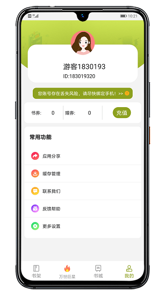 木瓜阅读app官方版(2)