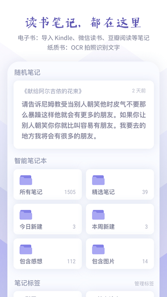 众山小读书笔记app下载