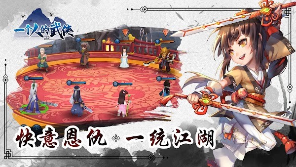 一個人的武俠手游v1.4.0 安卓版 1