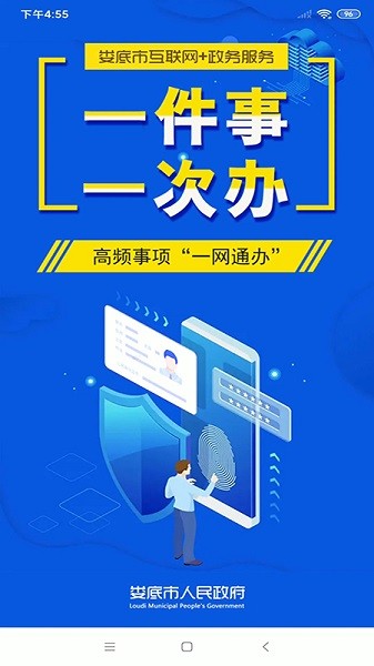 娄政通客户端v2.5.7 安卓版 4