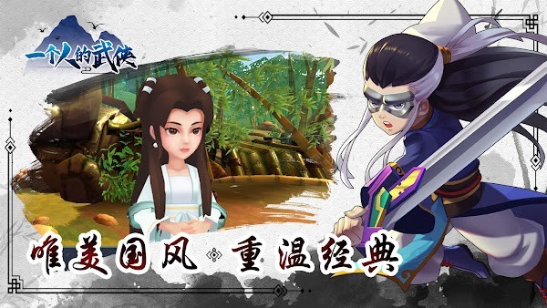 一個人的武俠手游v1.4.0 安卓版 2