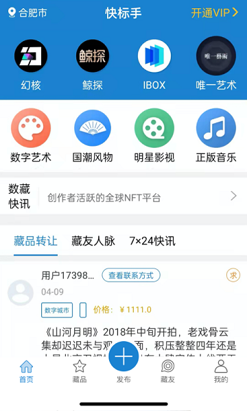 快標手APP下載