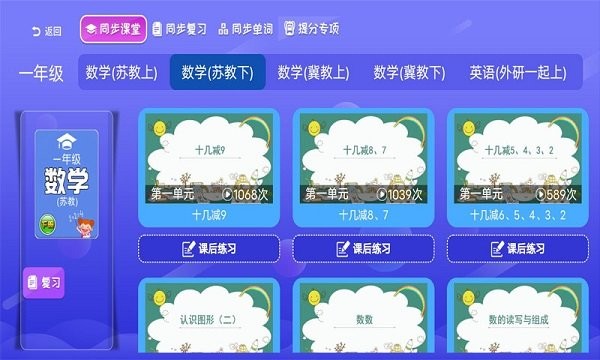 小学同步课堂苏教版app下载