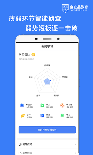 金立品考吧Appv1.2.1 安卓版 4