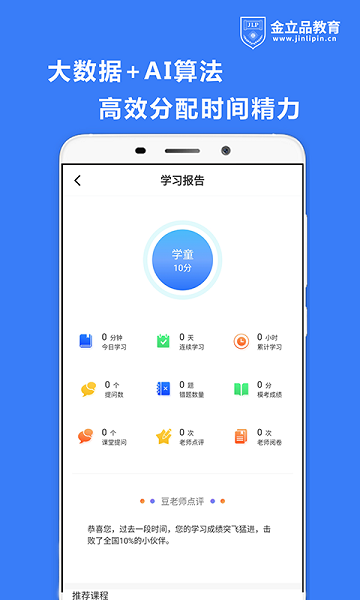 金立品考吧Appv1.2.1 安卓版 1