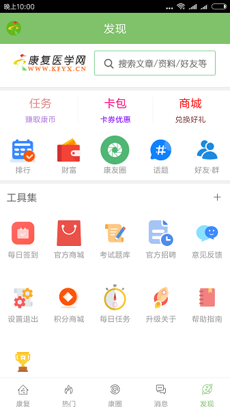 康复医学网软件v3.0.5 安卓版 4