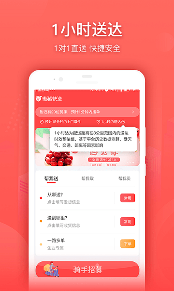 懶豬快送官方版v1.0.022051901 安卓版 2