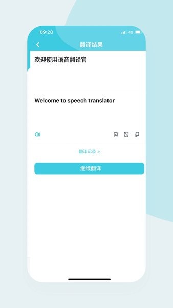 语言翻译官Appv2.0.5 安卓版 1