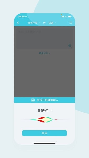 语言翻译官Appv2.0.5 安卓版 2