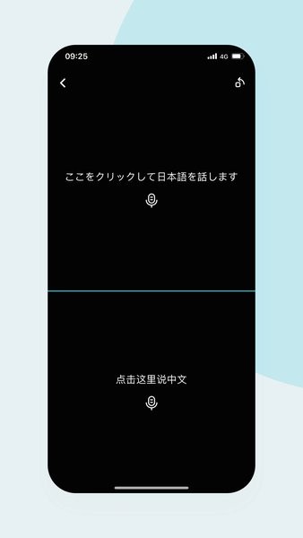 语言翻译官Appv2.0.5 安卓版 3